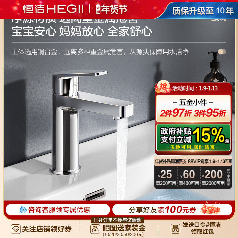 恒洁洗漱台水龙头冷热双控面盆卫生间卫浴台上盆铜主体水龙头900