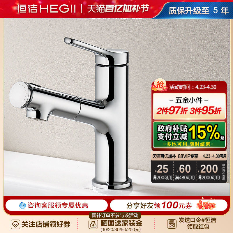 HEGII/恒洁水龙头家用浴室卫浴抽拉冷热面盆龙头卫洗手盆902