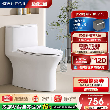 恒洁小户型虹吸马桶卫生间家用防臭防溅节水大冲力防臭坐便器516