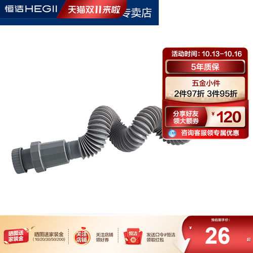台面盆下水管Hegii/恒洁