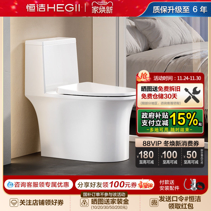 恒洁双漩轻音抗菌釉面抽水马桶