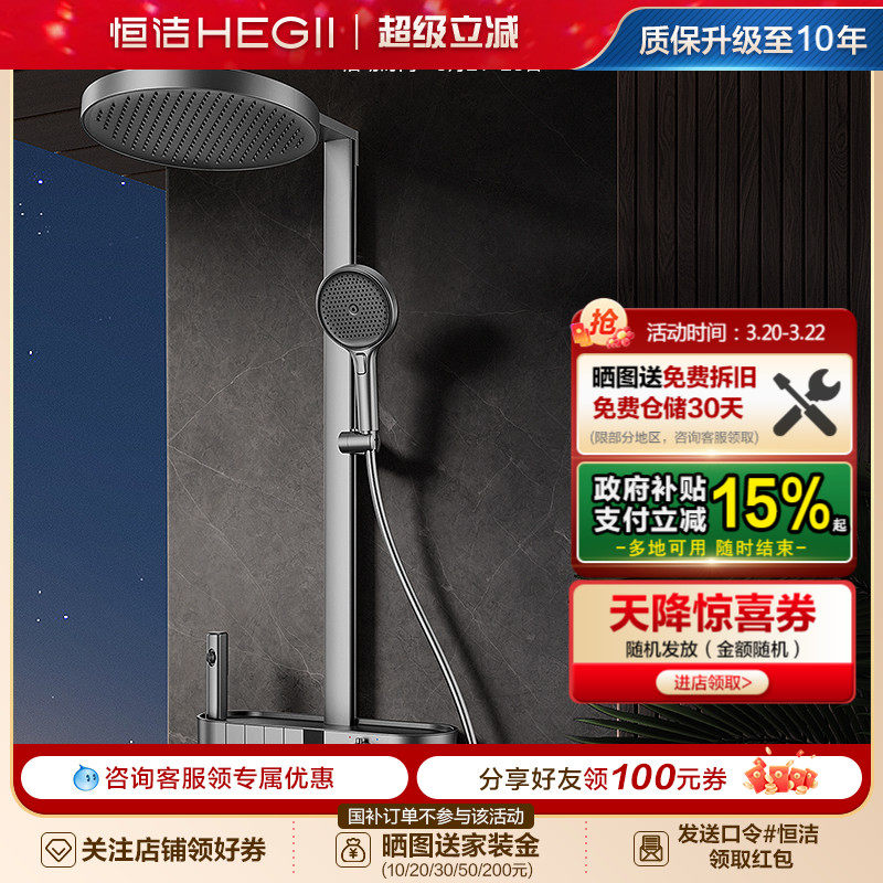 恒洁卫浴按键恒温花洒套装雨淋浴器家用明装龙头置物喷头白色Y66