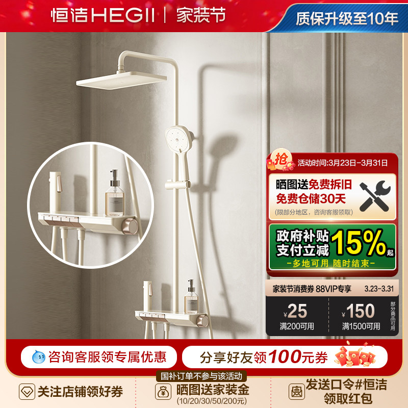 恒洁钢琴按键恒温防烫淋浴花洒套装升降加宽置物除垢全系列Y55