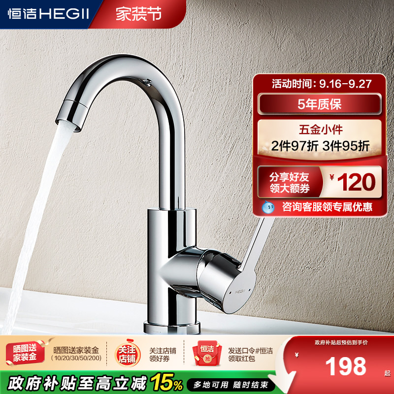 恒洁洗漱台水龙头冷热双控面盆卫生间卫浴台上盆弯管旋转龙头928										