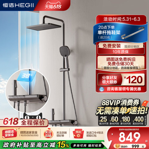 淋雨明装沐浴器恒洁花洒