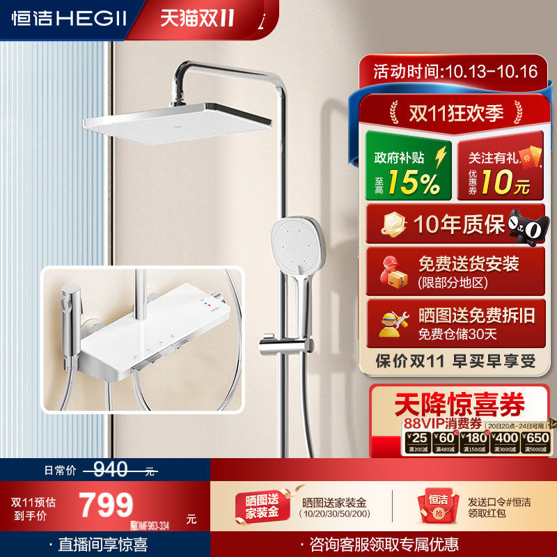 恒洁钢琴按键花洒套装淋浴器家用置物浴室卫生间明装易洁除垢Y55