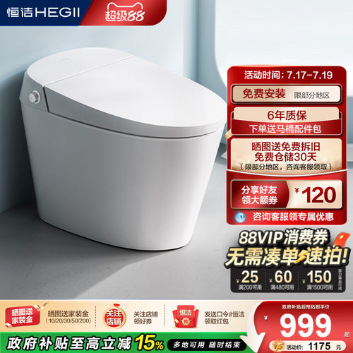 恒洁座圈加热坐便器自动大小冲
