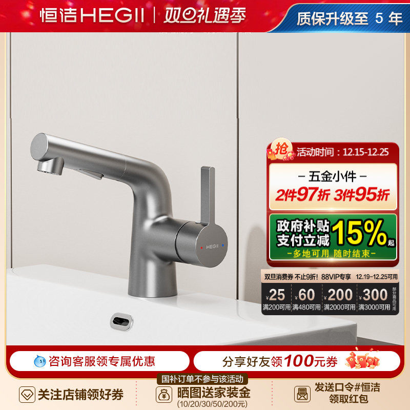 洗漱台水龙头Hegii/恒洁