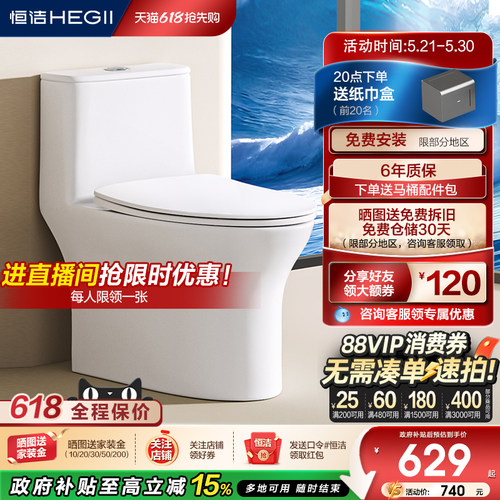 Hegii/恒洁虹吸式抽水马桶