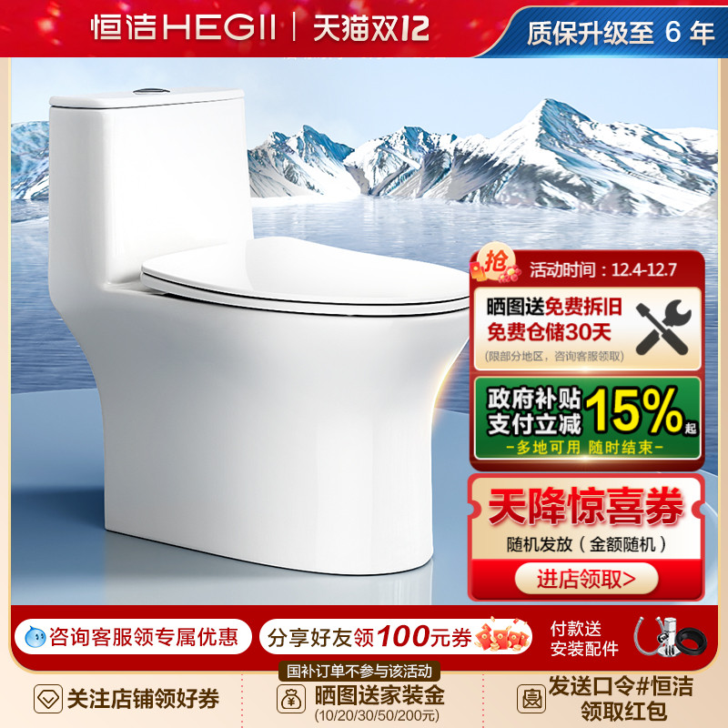 恒洁虹吸式抽水马桶小户型防溅坐厕座便防溅防臭普通坐便器512