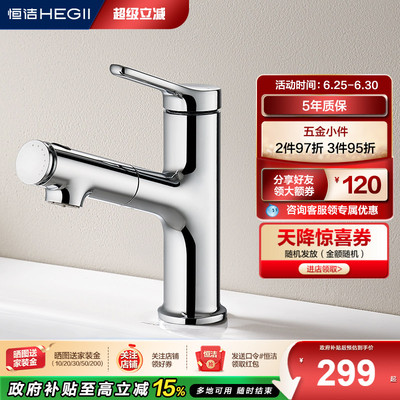 HEGII/恒洁水龙头家用浴室卫浴抽拉冷热面盆龙头卫洗手盆902