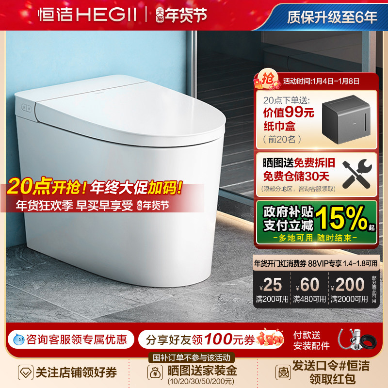 恒洁轻智能马桶座圈加热抗菌预湿润坐便器离座自动停电冲水HQ520