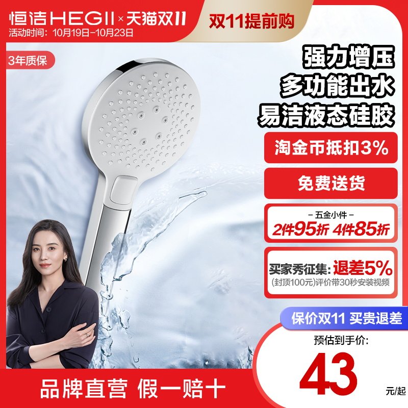 HEGII/恒洁手持花洒头增压喷头家用浴室洗澡多功能淋浴喷头莲蓬头属于什么档次？
