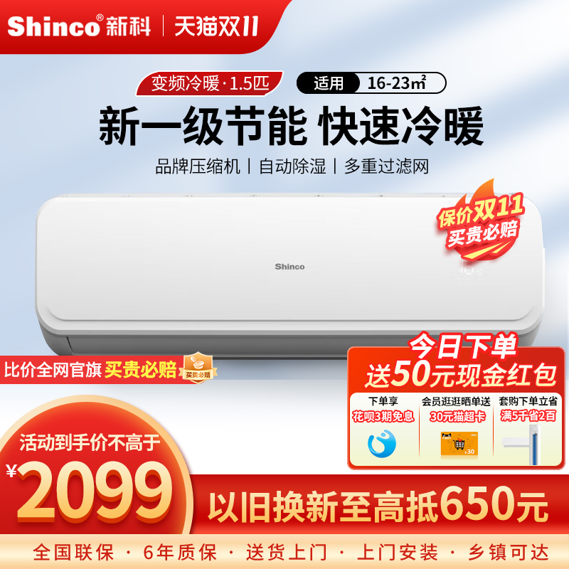新科空调挂机35GW变频冷暖