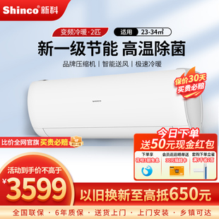 1新一级能效2匹轻音壁挂式 Shinco BpNSD 50GW 家用空调 新科KFRd