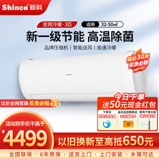 新科 1新一级能效3匹轻音壁挂式 KFRD BPNSD 家用空调 72GW Shinco