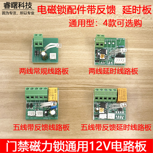 280KG磁力锁电路板门禁电磁锁五线反馈延时板电子锁线路板带灯