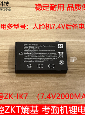 中控考勤机后备电池iface702消费机CM50锂电池内置7.4V人脸机电池