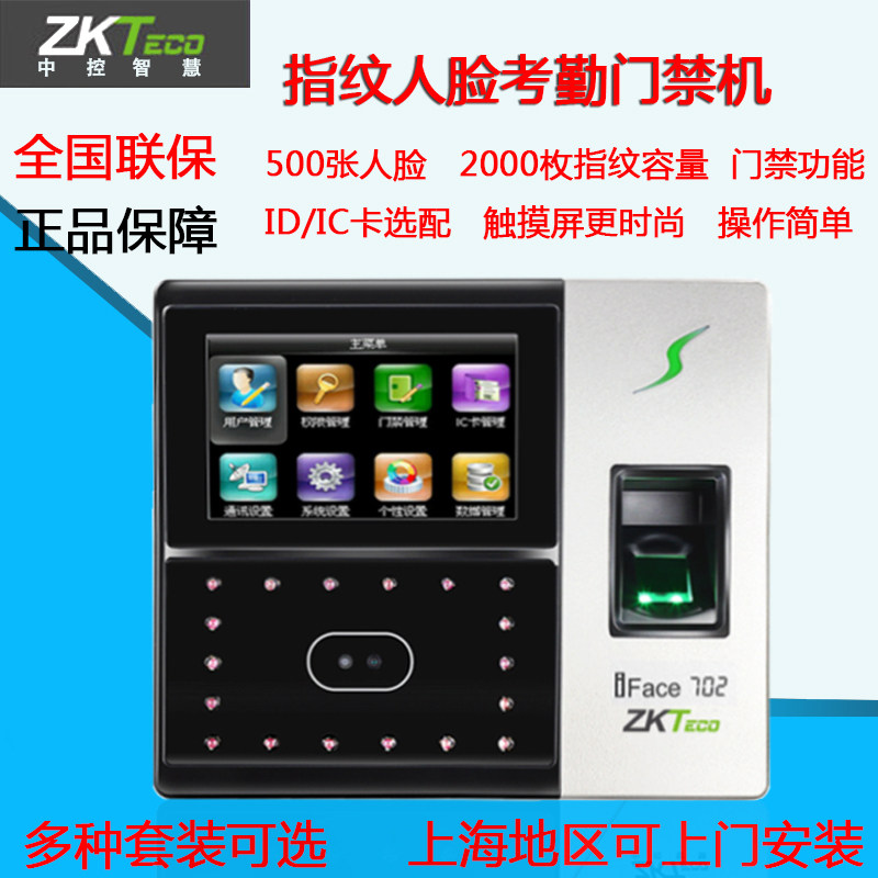 ZKT熵基iface702人脸识别考勤 面部刷脸考勤机 指纹打卡考勤门禁