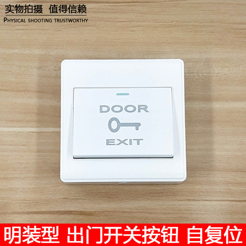 86型明装智能门禁出门按钮门禁钥匙开关门铃开关复位 带安装底座 - 封面