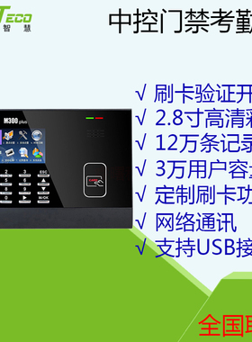 中控ZKT熵基M300PLUS考勤机 刷卡机IC卡射频卡卡式感应ID卡打卡机