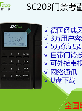 中控熵基SC202射频刷卡门禁机SC203网络考勤一体机SC203门禁系统