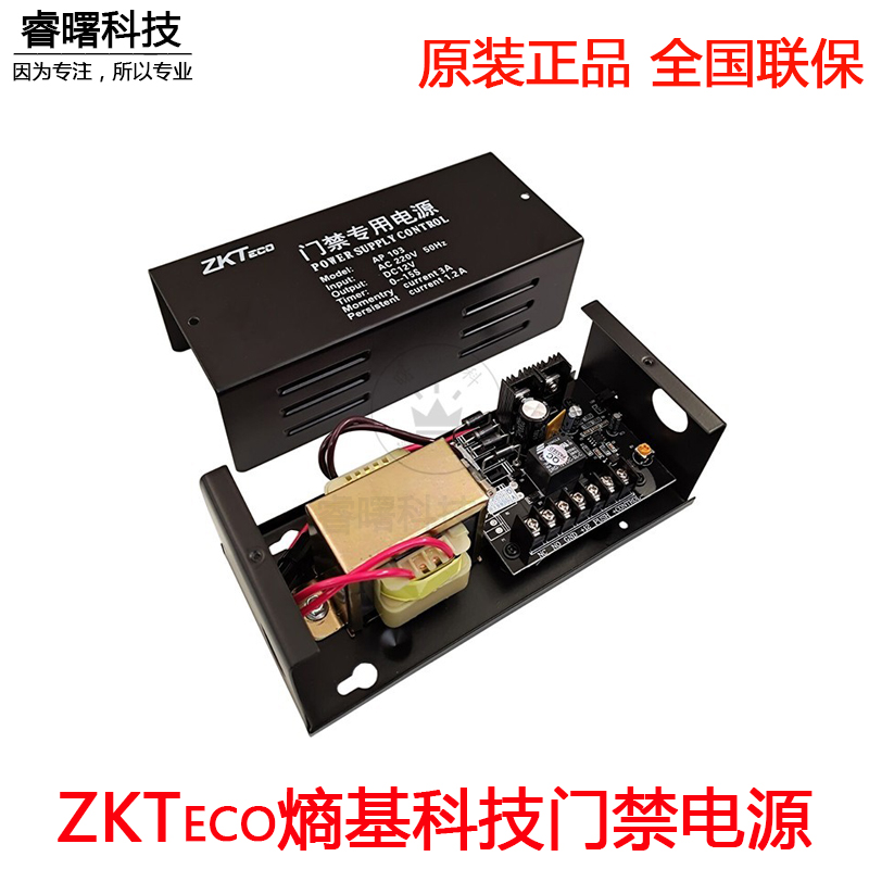 熵基科技门禁专用电源AP105电源
