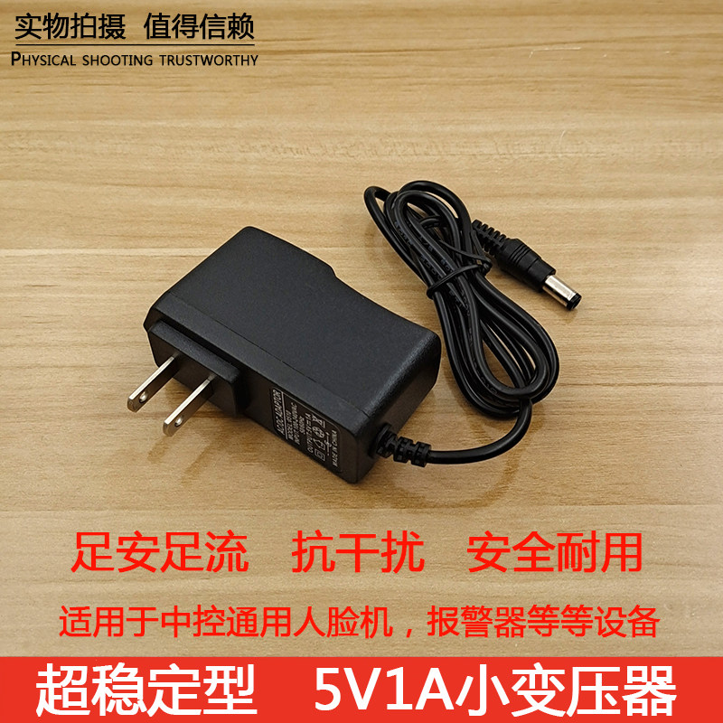中控ZKTeco考勤机5V1A变压器得力3960指纹打卡机UF200人脸机充电