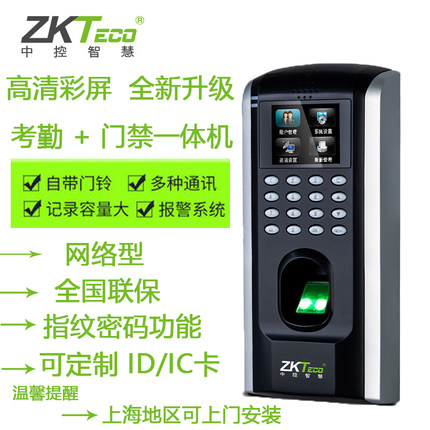 ZKT熵基F7PLUS考勤机指纹考勤机打卡机指纹门禁机一体机网络彩屏