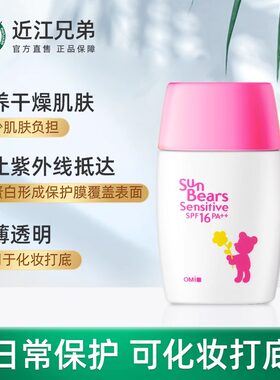 近江兄弟小熊防晒霜30g儿童SPF13增强防晒清爽不油腻PA++