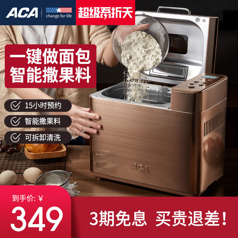 ACA/北美电器家用面包机C20D全自动和面揉面发酵多功能小型早餐机