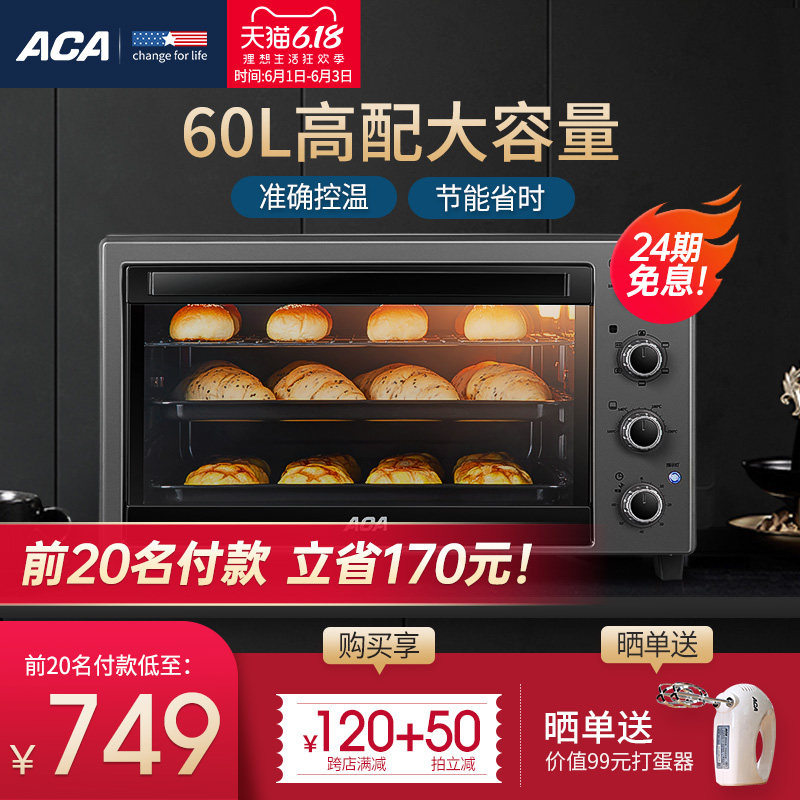ACA北美电器大型电烤箱家用烘焙大容量全自动商用智能60L大烤箱