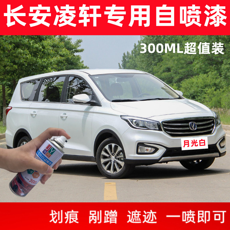 长安凌轩防锈汽车漆白色红棕色手摇自喷漆划痕修复补漆笔神器油漆,汽车零部件/养护/美容/维保,汽车手喷漆/自喷漆,淘宝优惠券,粉丝福利购,淘宝优惠卷