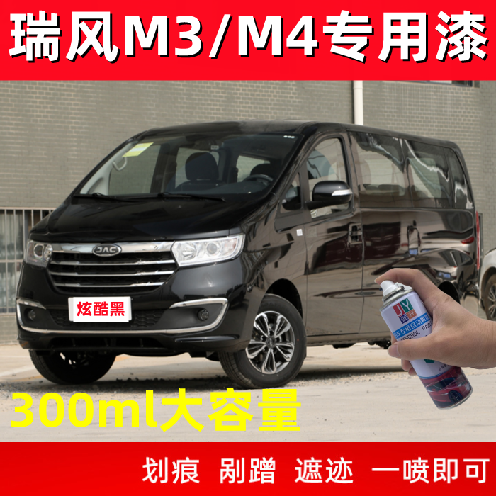江淮瑞风M3/M4防锈车漆炫酷黑银色补漆笔划痕修复手摇自喷漆油漆,汽车零部件/养护/美容/维保,汽车手喷漆/自喷漆,淘宝优惠券,粉丝福利购,淘宝优惠卷
