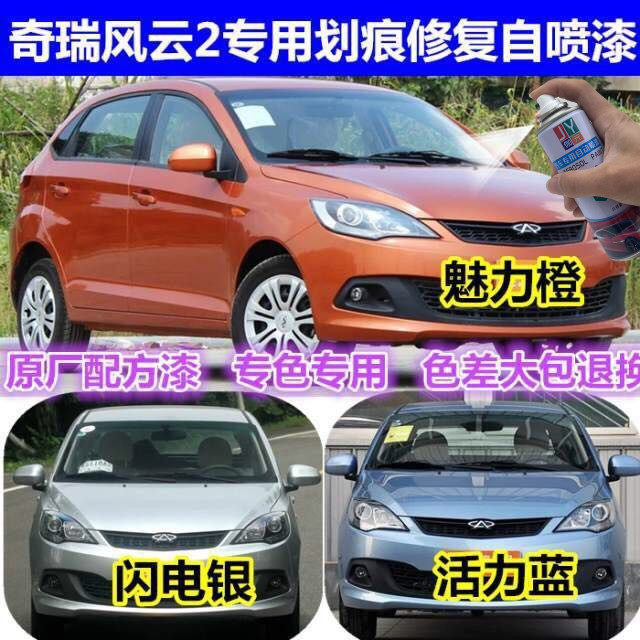 奇瑞风云2油漆划痕修复
