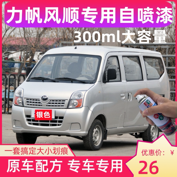 力帆丰顺汽车自喷漆银色白色灰色划痕修复补漆笔防锈油漆风顺车漆