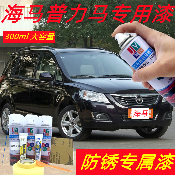 海马普力马梦幻紫原厂车漆汽车划痕修复修补补漆笔手喷漆星月银色