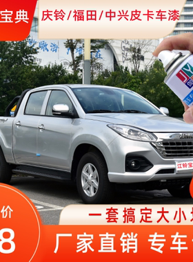 江铃宝典自喷漆银色黑色庆铃福田中兴皮卡绿白修补油漆防锈汽车漆