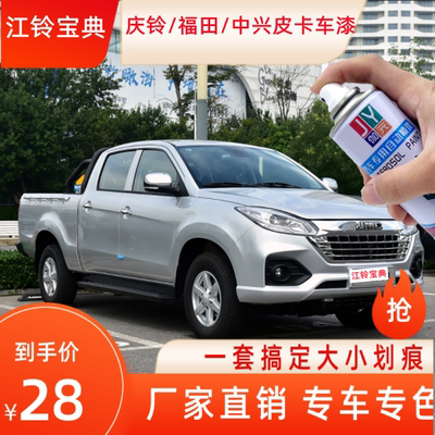 江铃宝典自喷漆银色福田中兴伽元