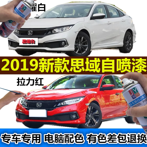 油漆快易欣思域漆面划痕修复