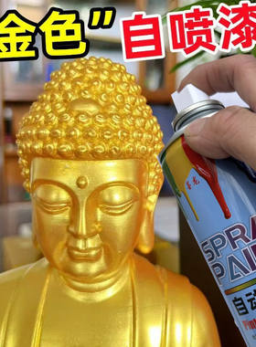 金色自喷漆玫瑰金香槟金佛像黄金色古铜色油漆防锈漆手喷漆金属漆