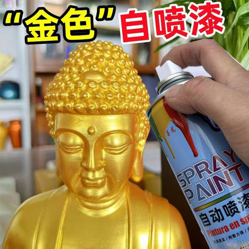 金色自喷漆玫瑰金香槟金佛像黄金色古铜色油漆防锈漆手喷漆金属漆