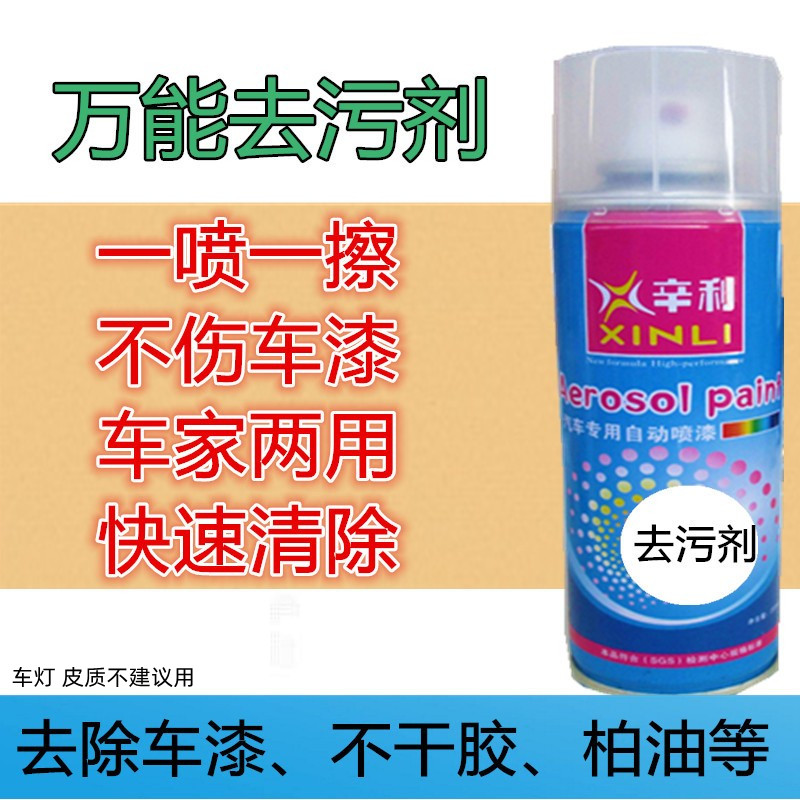 汽车自喷漆清除剂粘胶辛力脱漆除