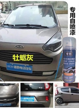 适用道爵电动车牡蛎灰专用自喷漆汽车划痕碰修复补漆防锈道爵灰色