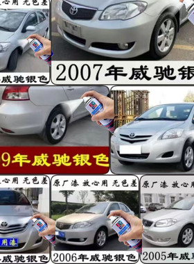 老款威驰银色自喷漆汽车去划痕补车漆刮痕修补漆银灰色威驰原车漆