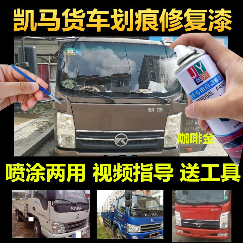 刮痕修补防锈乳白色手喷漆