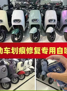 雅迪爱玛立马电动车刮蹭修补专用自喷漆原厂漆防锈白色防锈火山灰