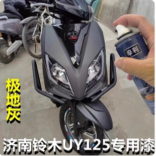 济南铃木UY125极地灰自喷漆去痕神器蚕丝灰补漆笔喷描正品 车油漆