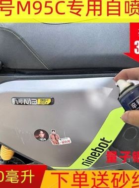 适用九号m95c电动车自喷漆量子银色车身划痕修复补漆笔灰色防锈漆
