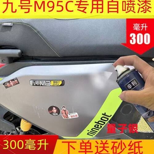 辛利九号m95c量子银自喷漆